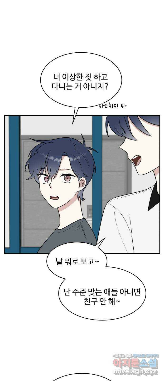 짝사랑의 마침표 39화 21