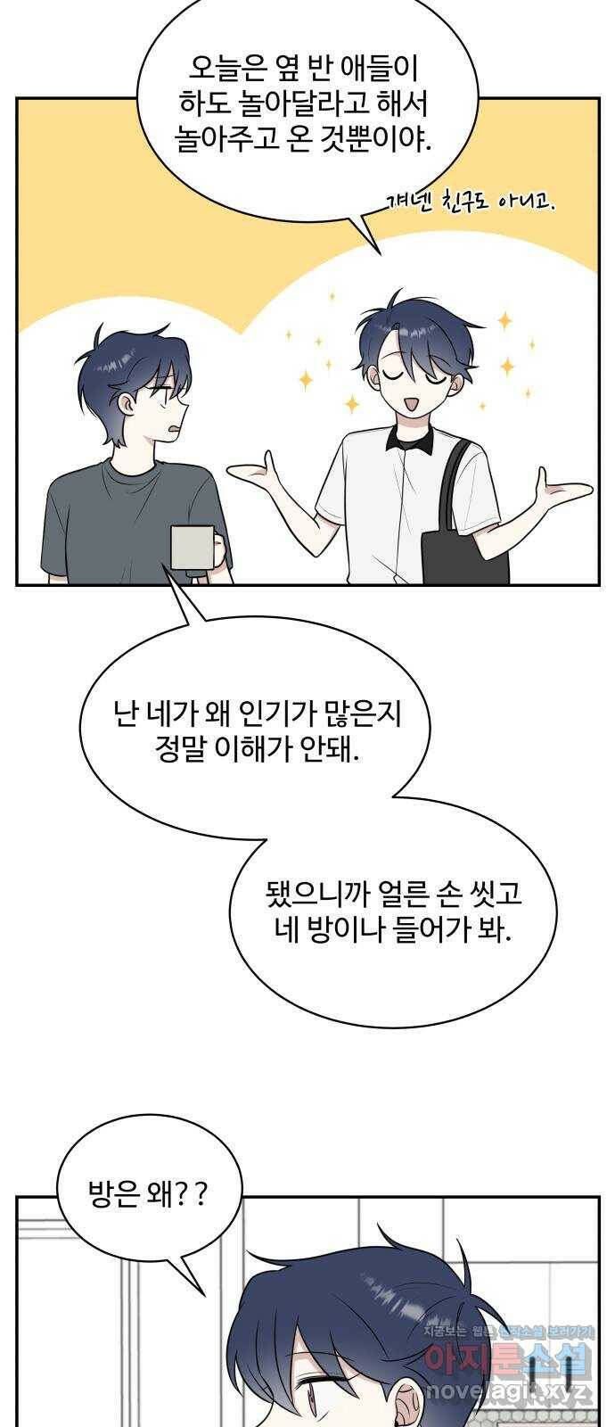 짝사랑의 마침표 39화 22