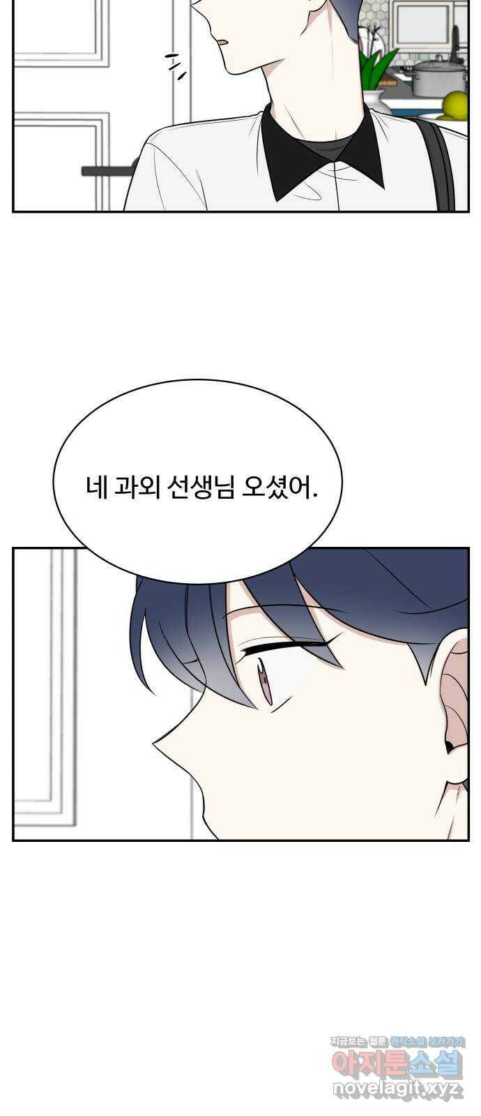 짝사랑의 마침표 39화 23