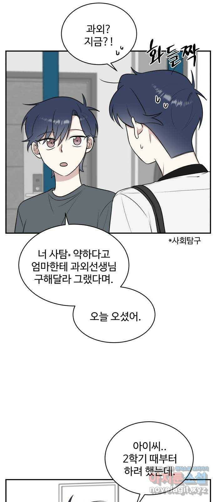 짝사랑의 마침표 39화 24