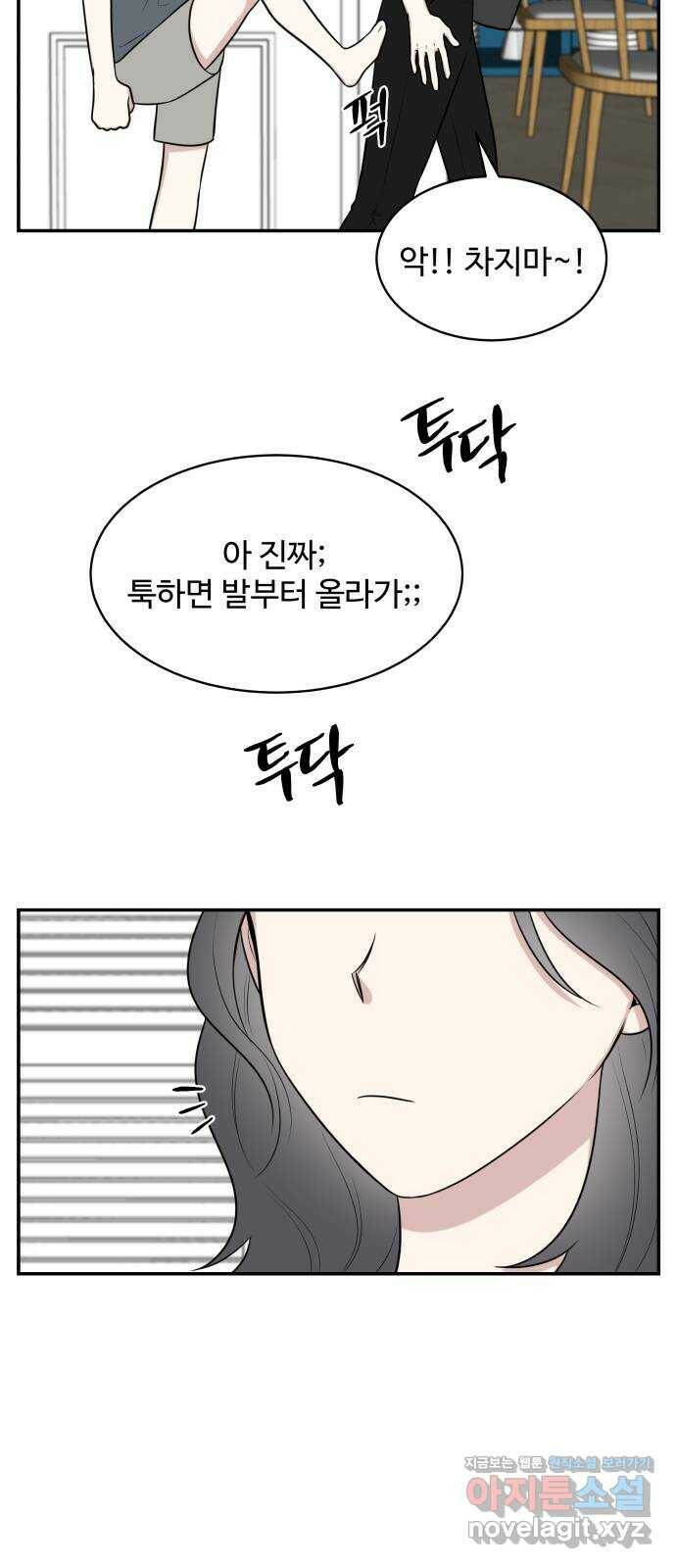 짝사랑의 마침표 39화 26
