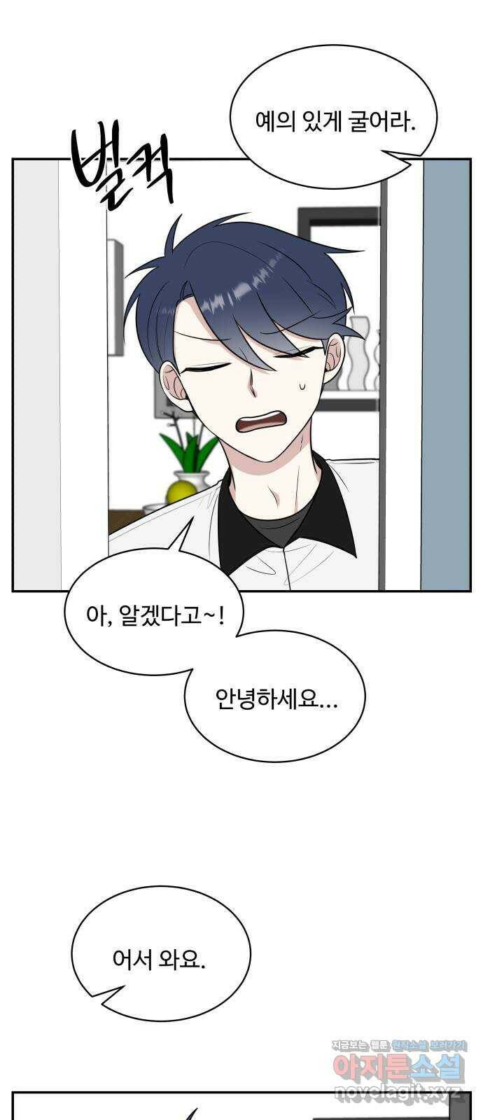 짝사랑의 마침표 39화 27
