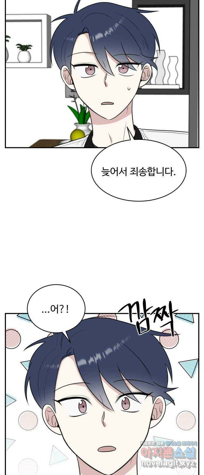 짝사랑의 마침표 39화 28
