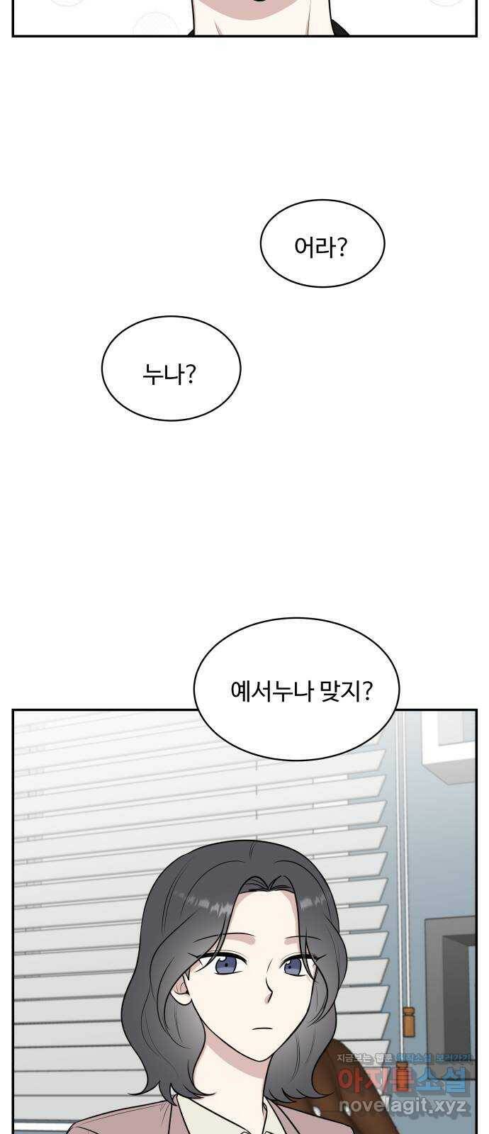 짝사랑의 마침표 39화 29