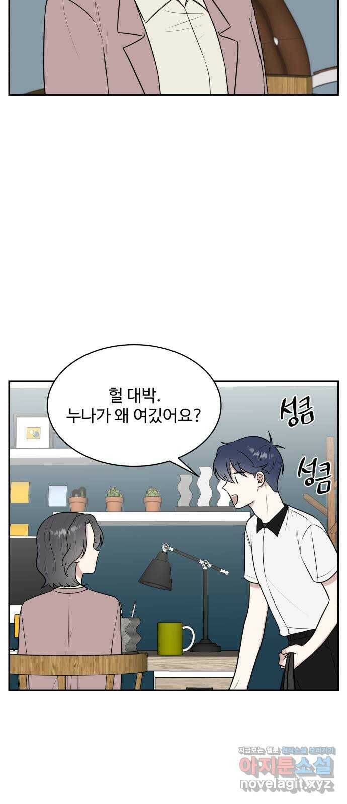 짝사랑의 마침표 39화 30