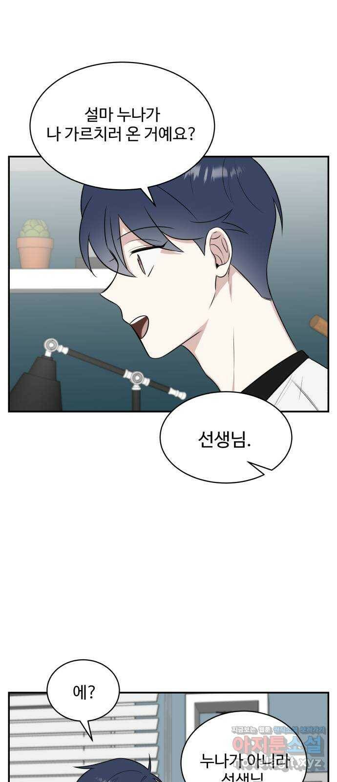 짝사랑의 마침표 39화 31