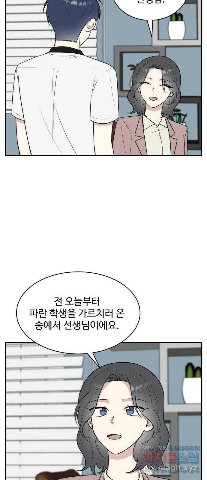 짝사랑의 마침표 39화 32