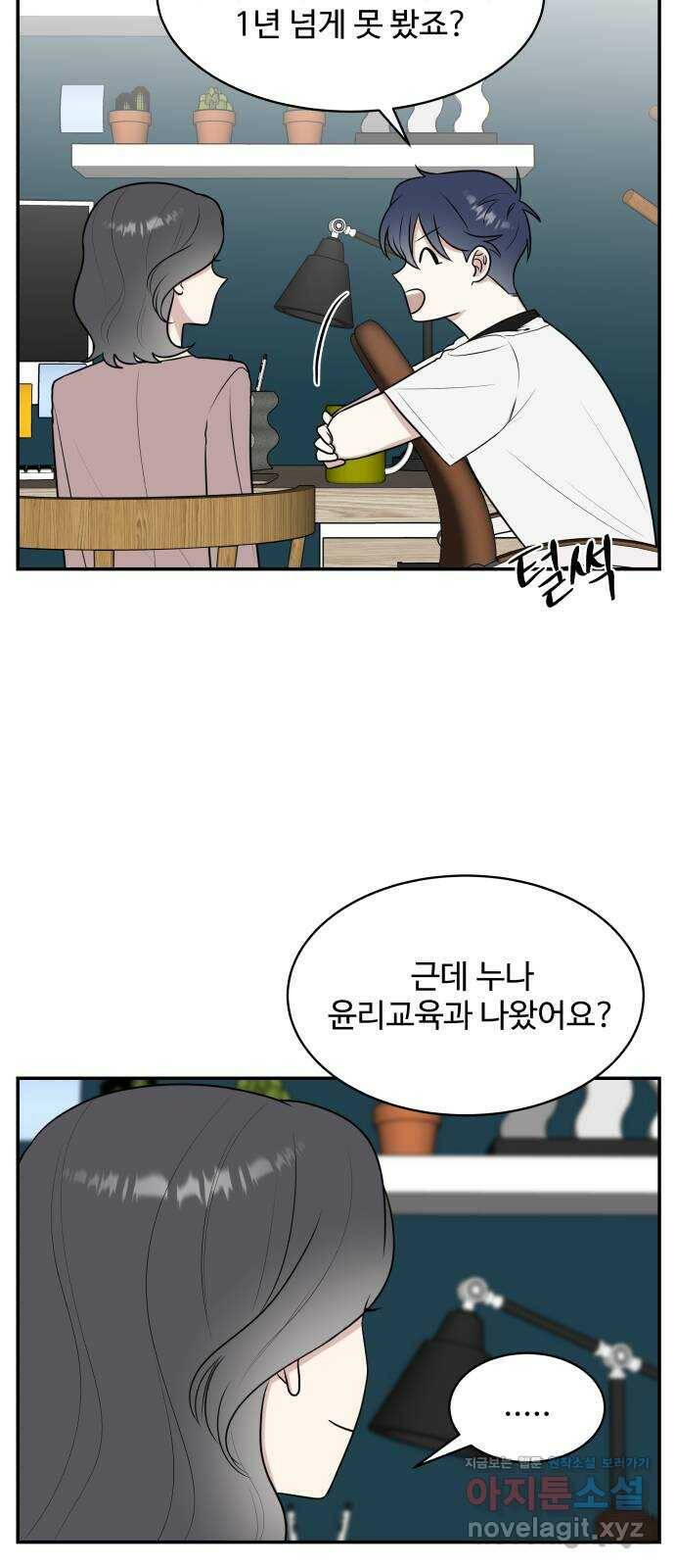 짝사랑의 마침표 39화 35