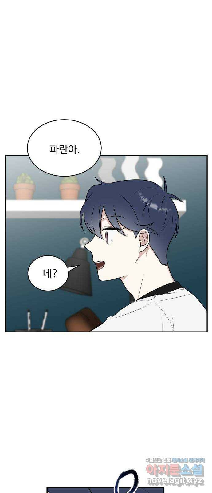 짝사랑의 마침표 39화 36