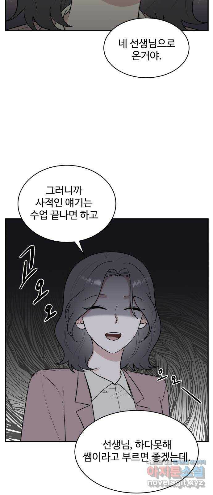 짝사랑의 마침표 39화 38