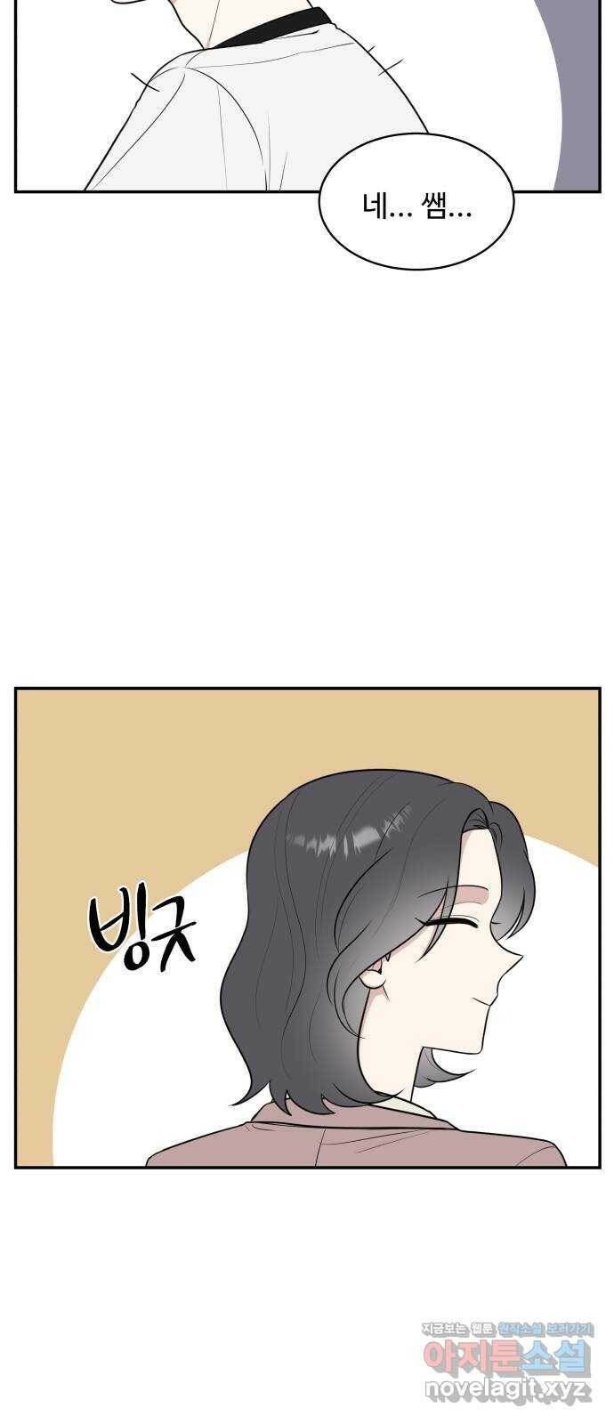짝사랑의 마침표 39화 40