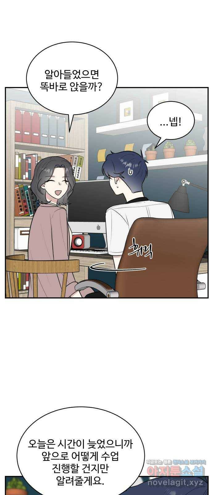 짝사랑의 마침표 39화 41