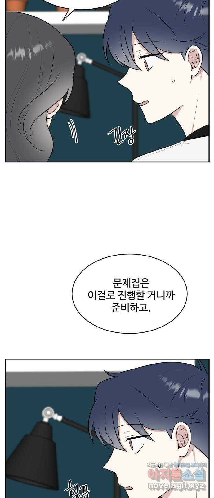 짝사랑의 마침표 39화 42