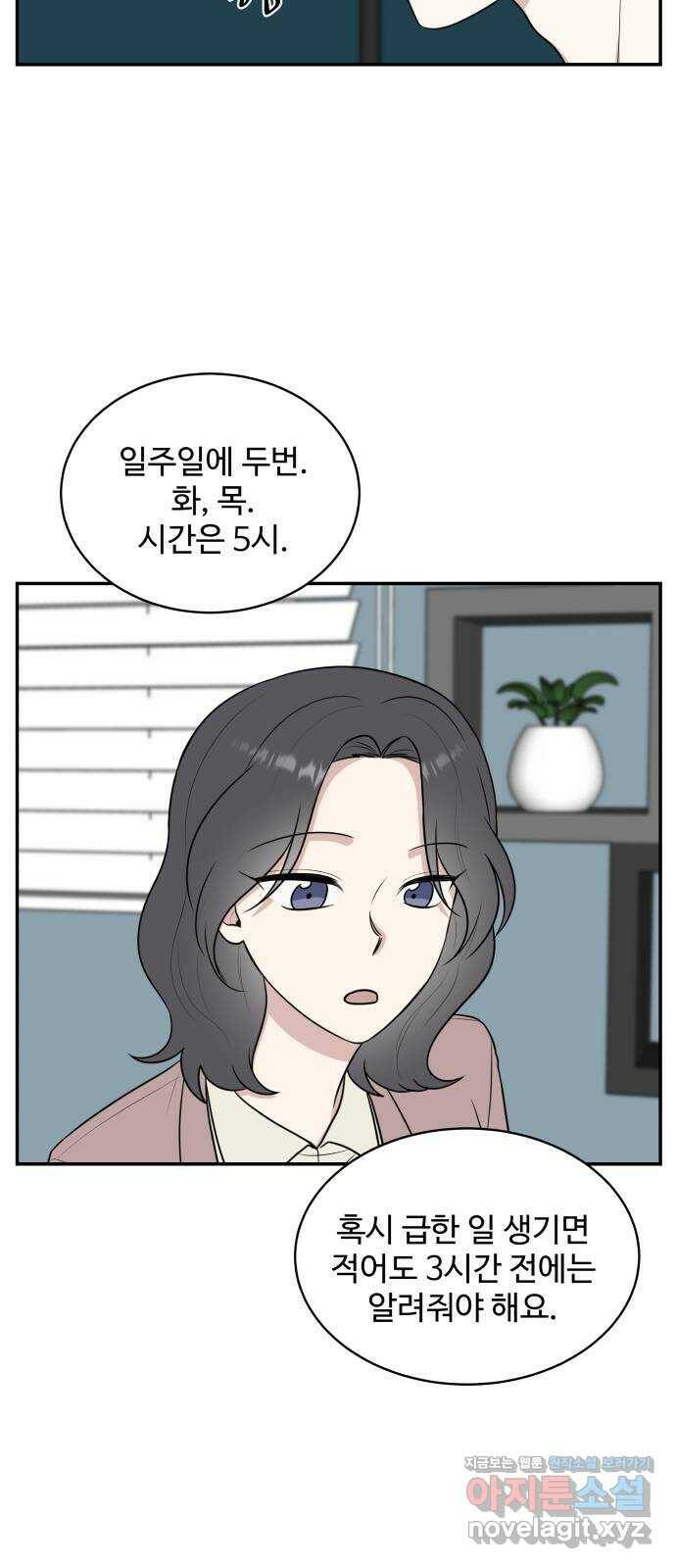 짝사랑의 마침표 39화 43