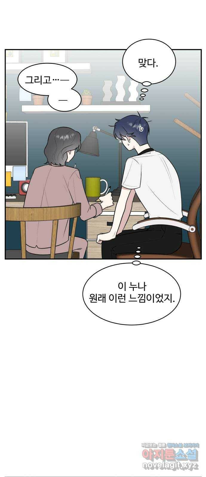 짝사랑의 마침표 39화 44