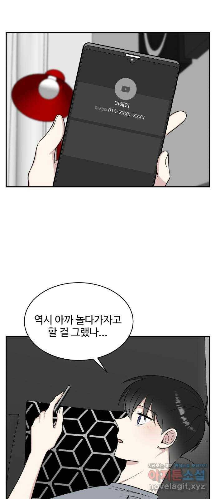 짝사랑의 마침표 39화 46