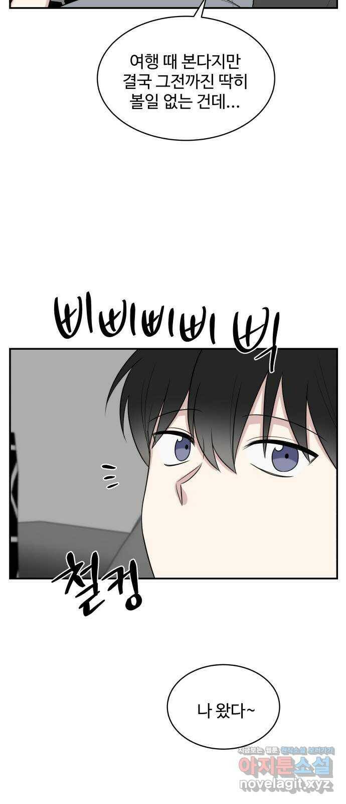짝사랑의 마침표 39화 47