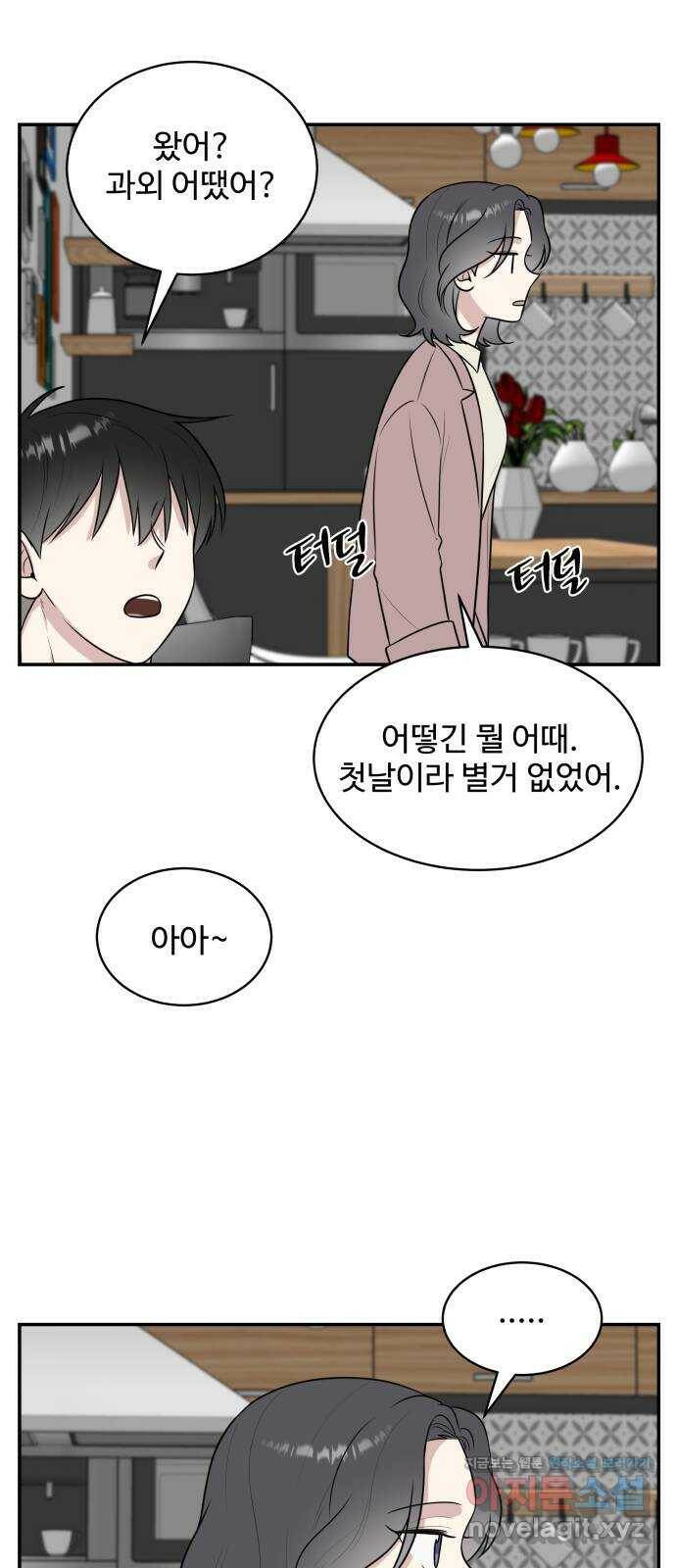 짝사랑의 마침표 39화 48