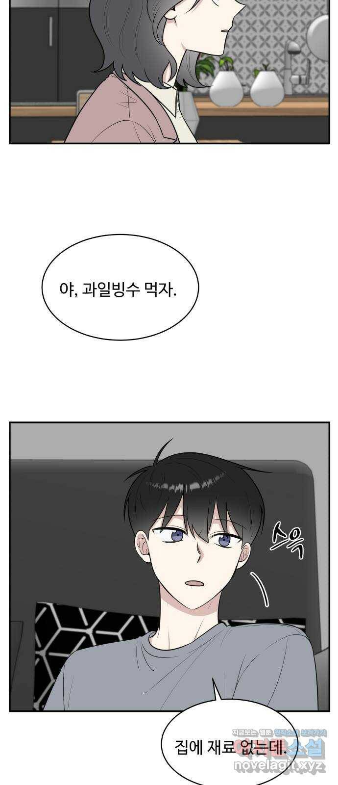 짝사랑의 마침표 39화 49