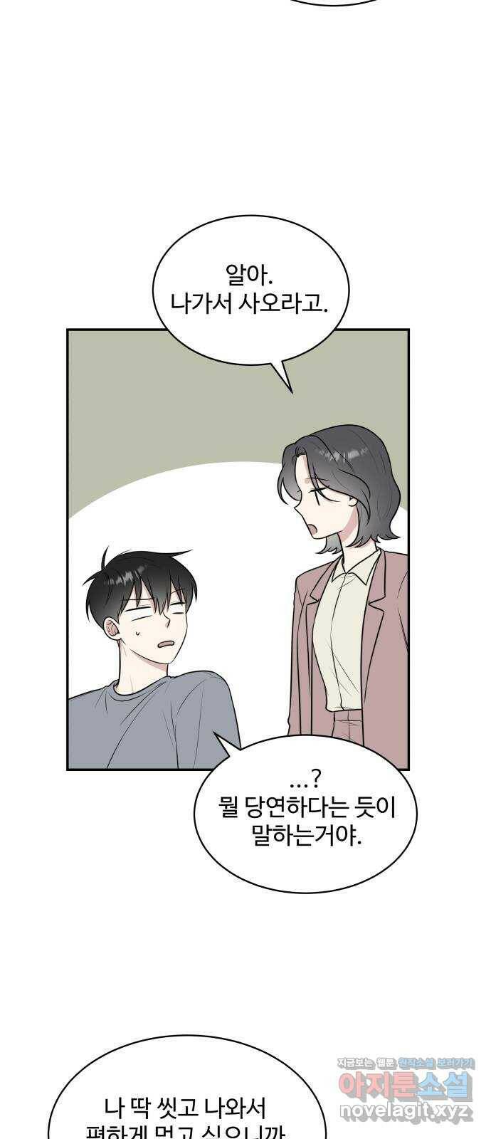 짝사랑의 마침표 39화 50