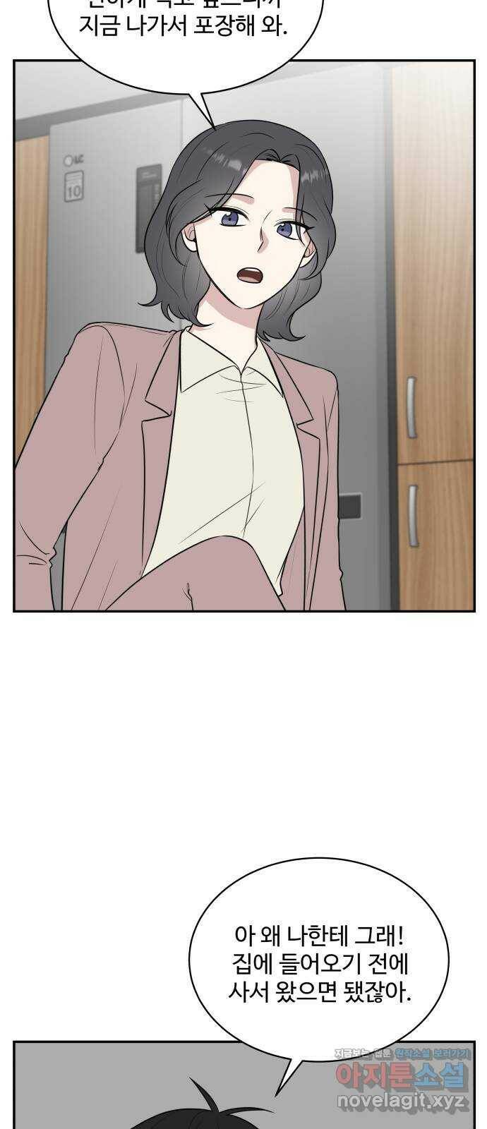 짝사랑의 마침표 39화 51