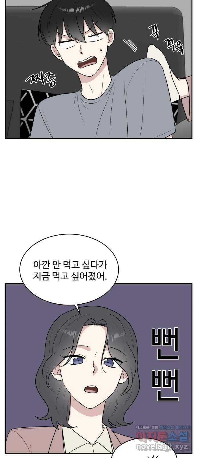짝사랑의 마침표 39화 52