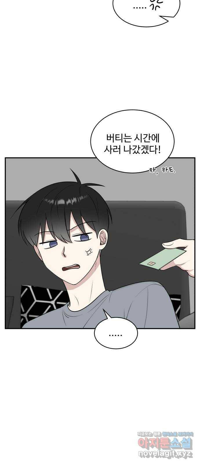 짝사랑의 마침표 39화 53