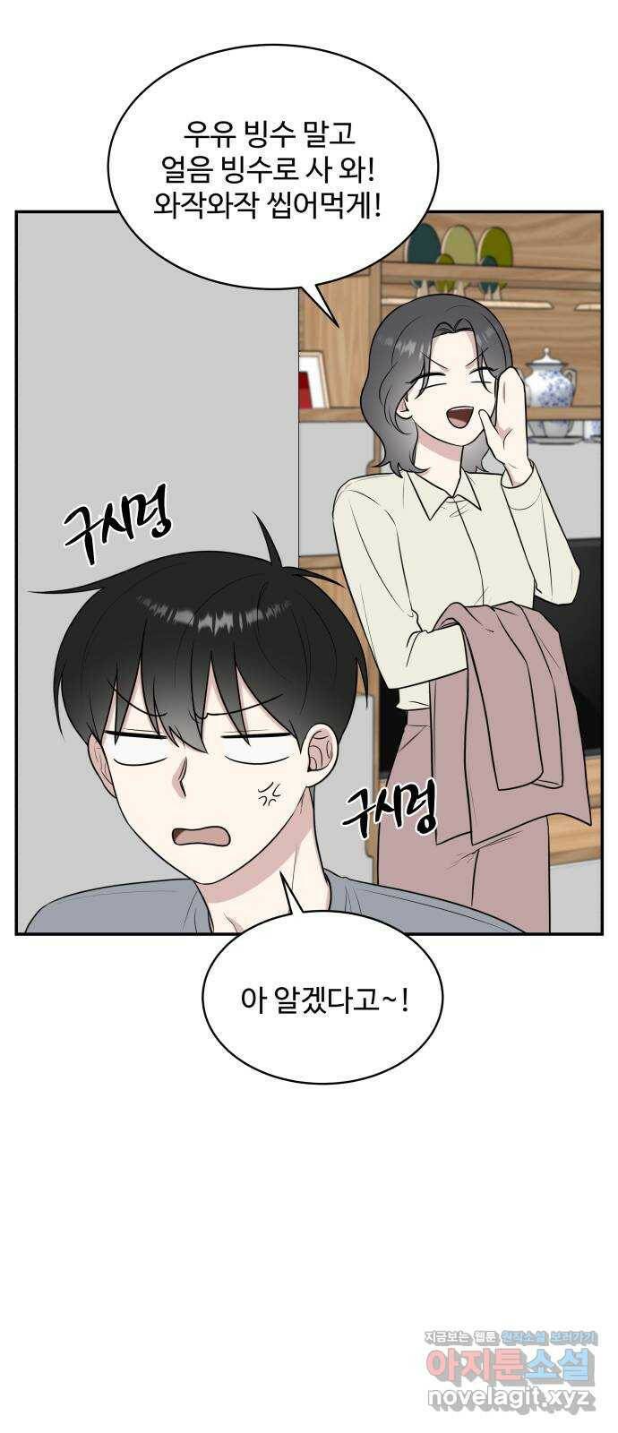 짝사랑의 마침표 39화 54