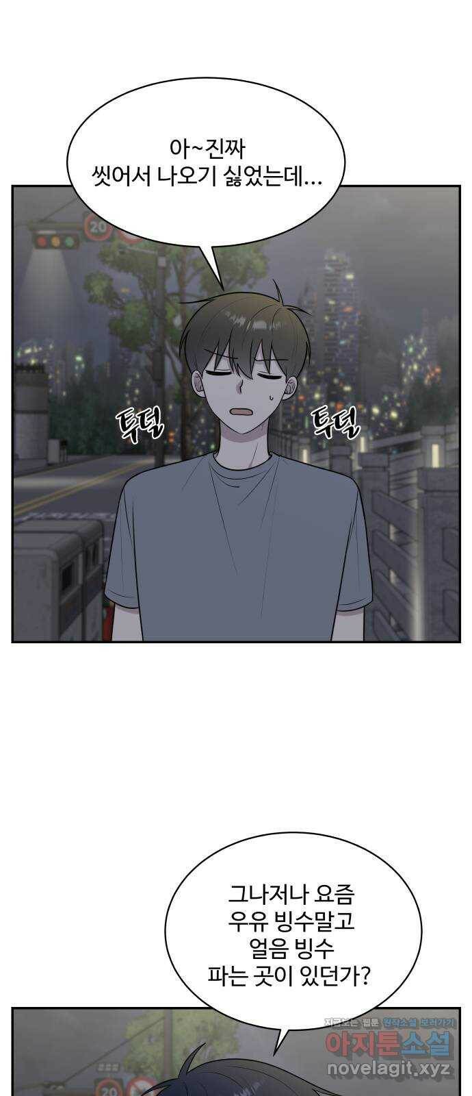 짝사랑의 마침표 39화 56