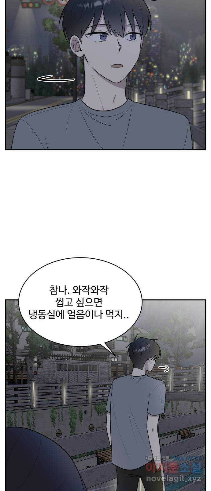짝사랑의 마침표 39화 57
