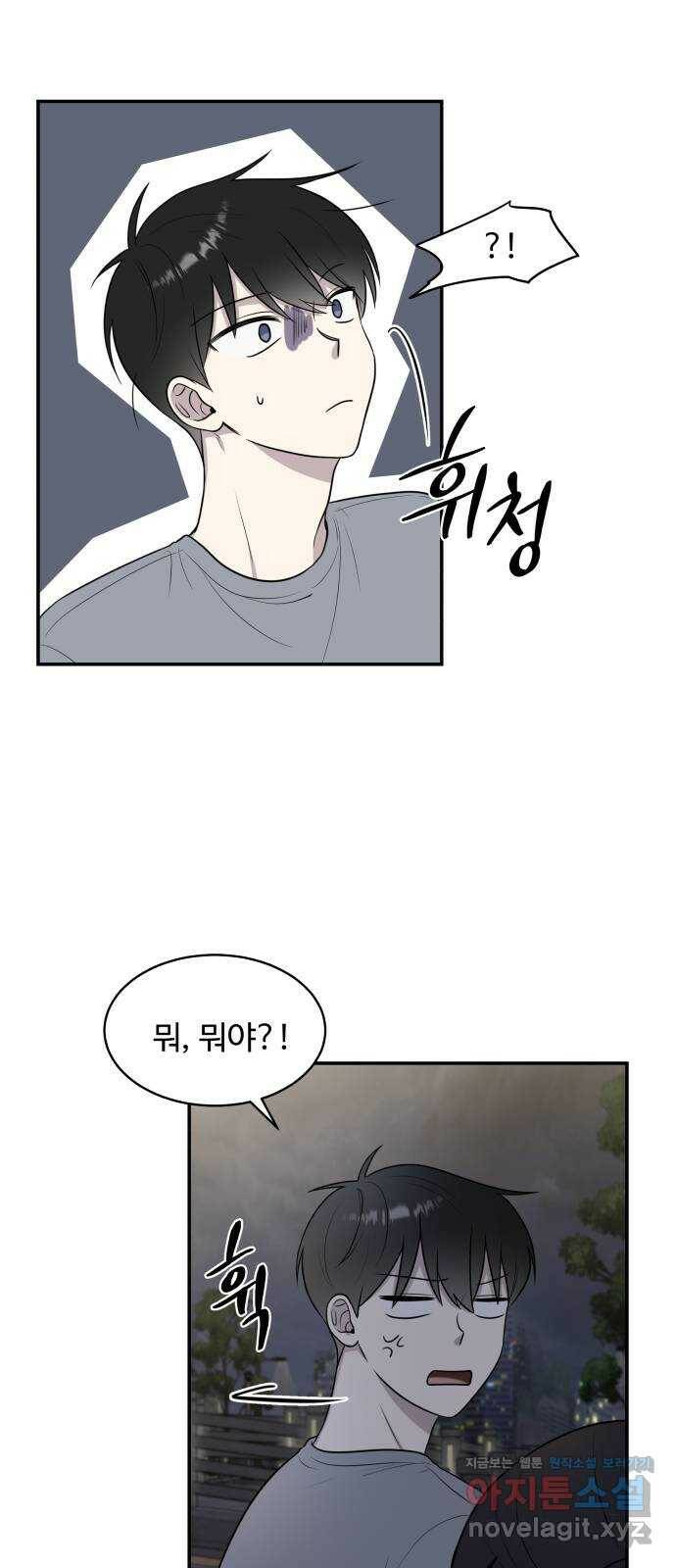 짝사랑의 마침표 39화 59