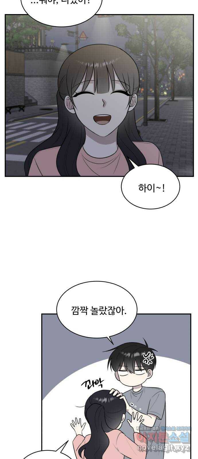 짝사랑의 마침표 39화 61