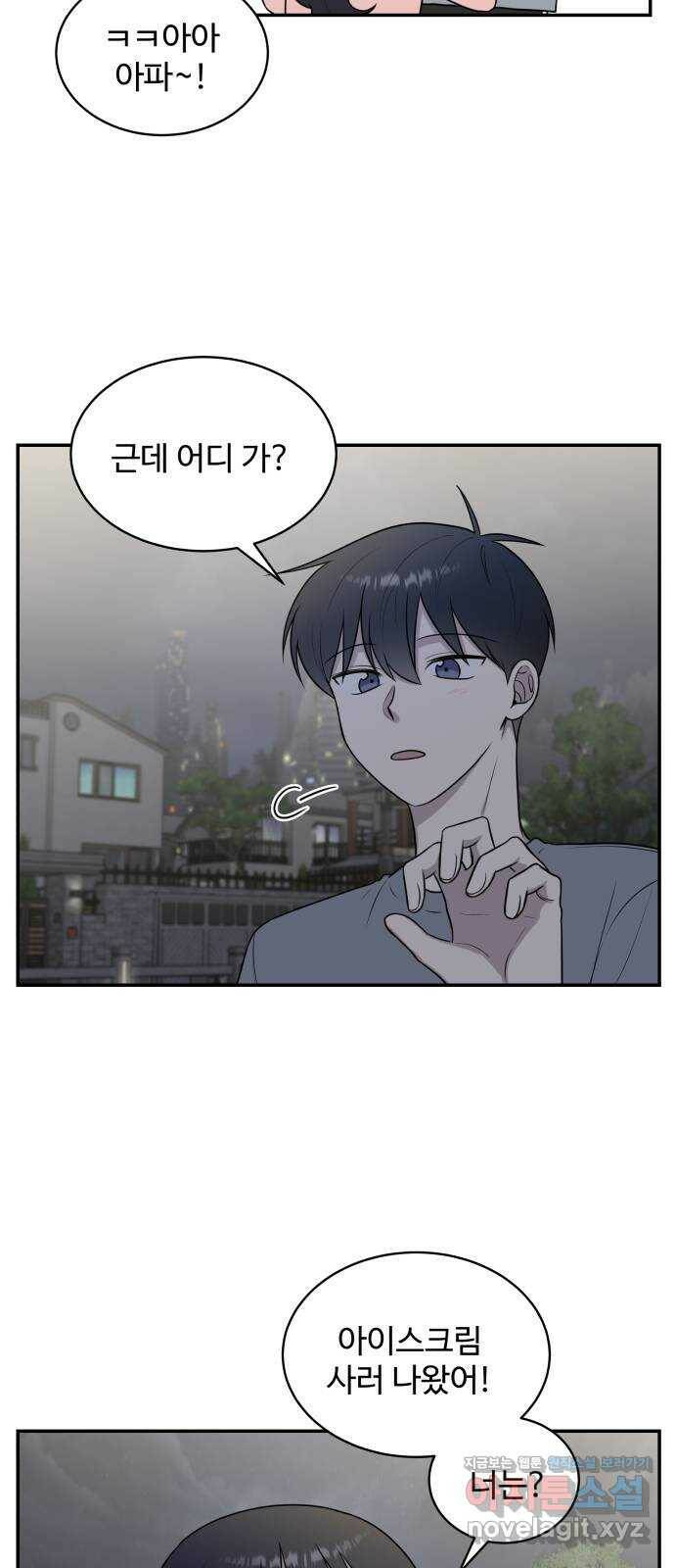 짝사랑의 마침표 39화 62