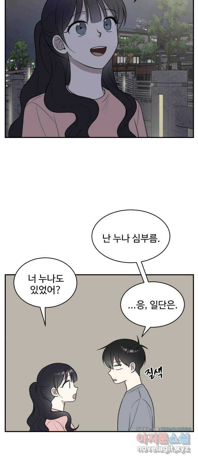 짝사랑의 마침표 39화 63