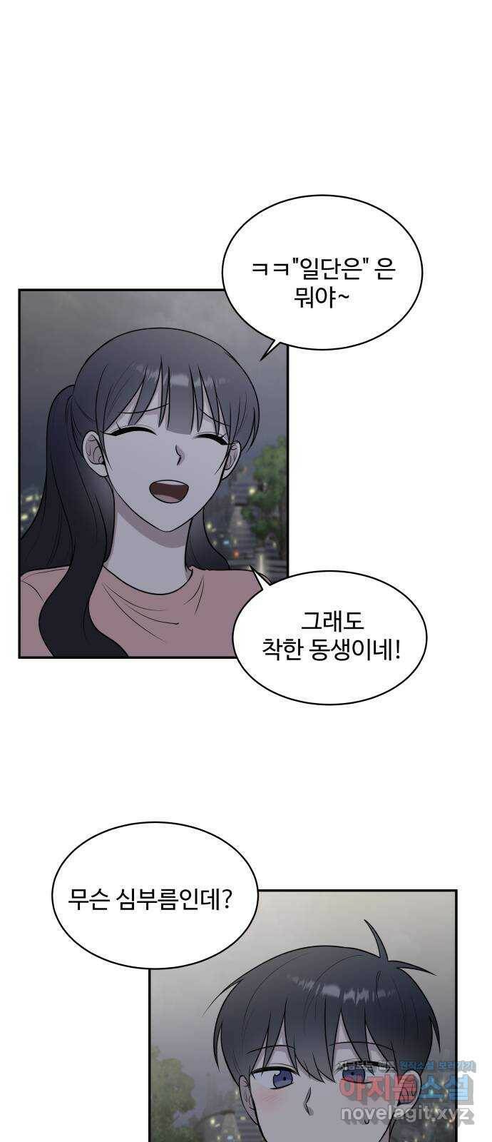짝사랑의 마침표 39화 64