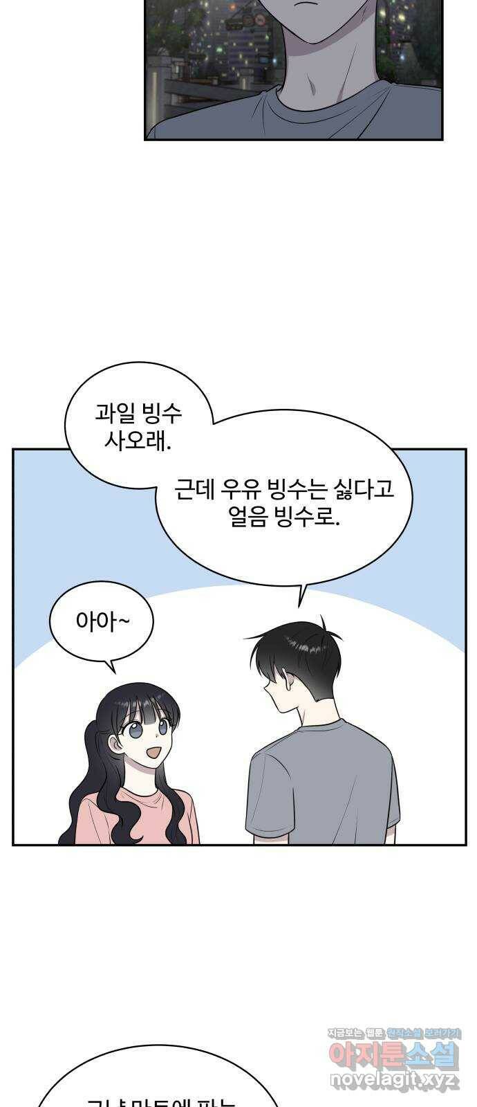 짝사랑의 마침표 39화 65