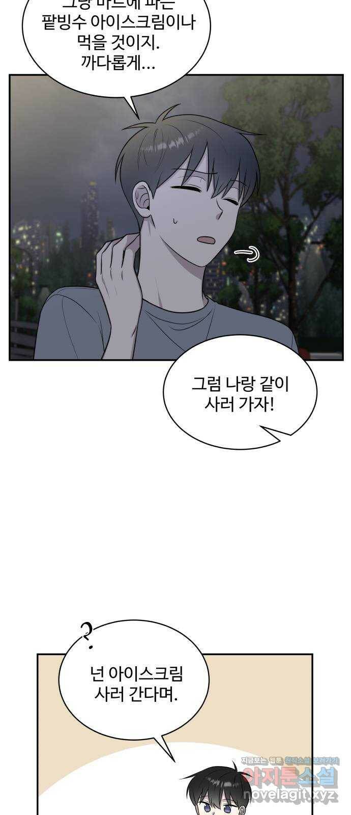 짝사랑의 마침표 39화 66