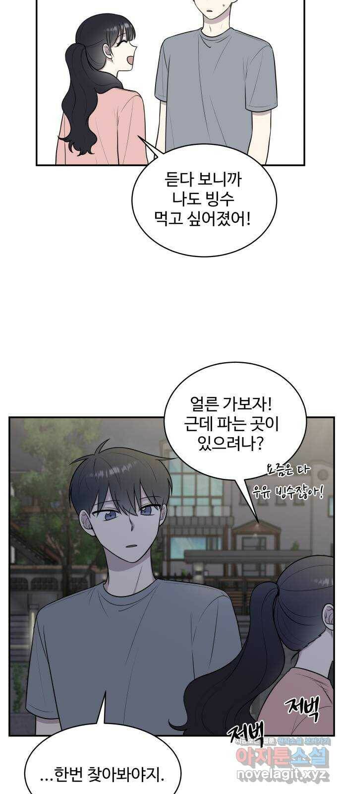 짝사랑의 마침표 39화 67