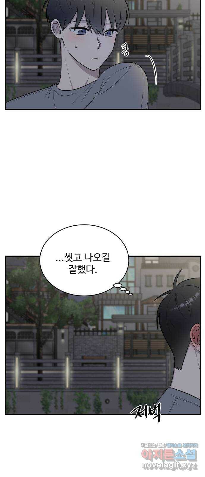 짝사랑의 마침표 39화 69