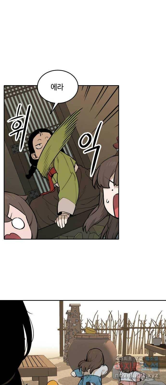호랑이 들어와요 90화 이웃사람들 4 1