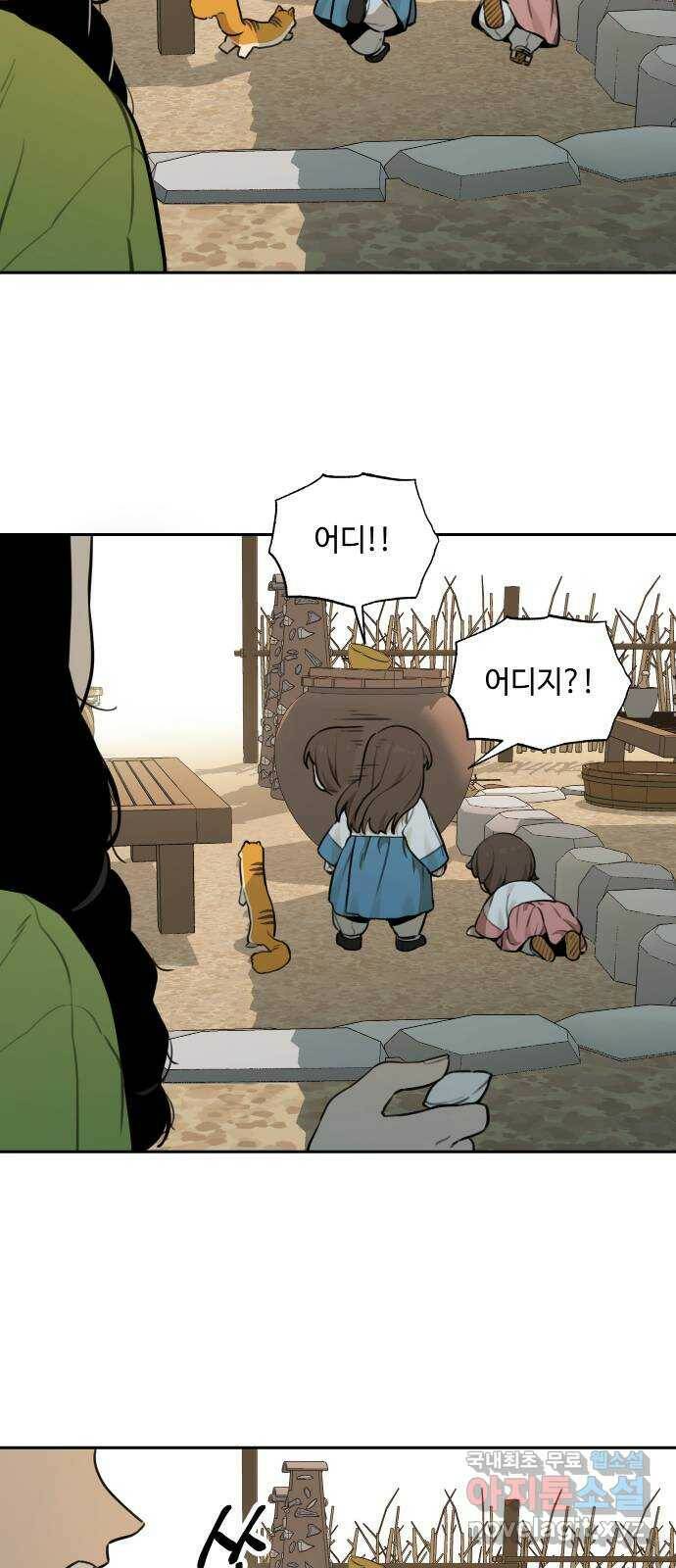 호랑이 들어와요 90화 이웃사람들 4 2