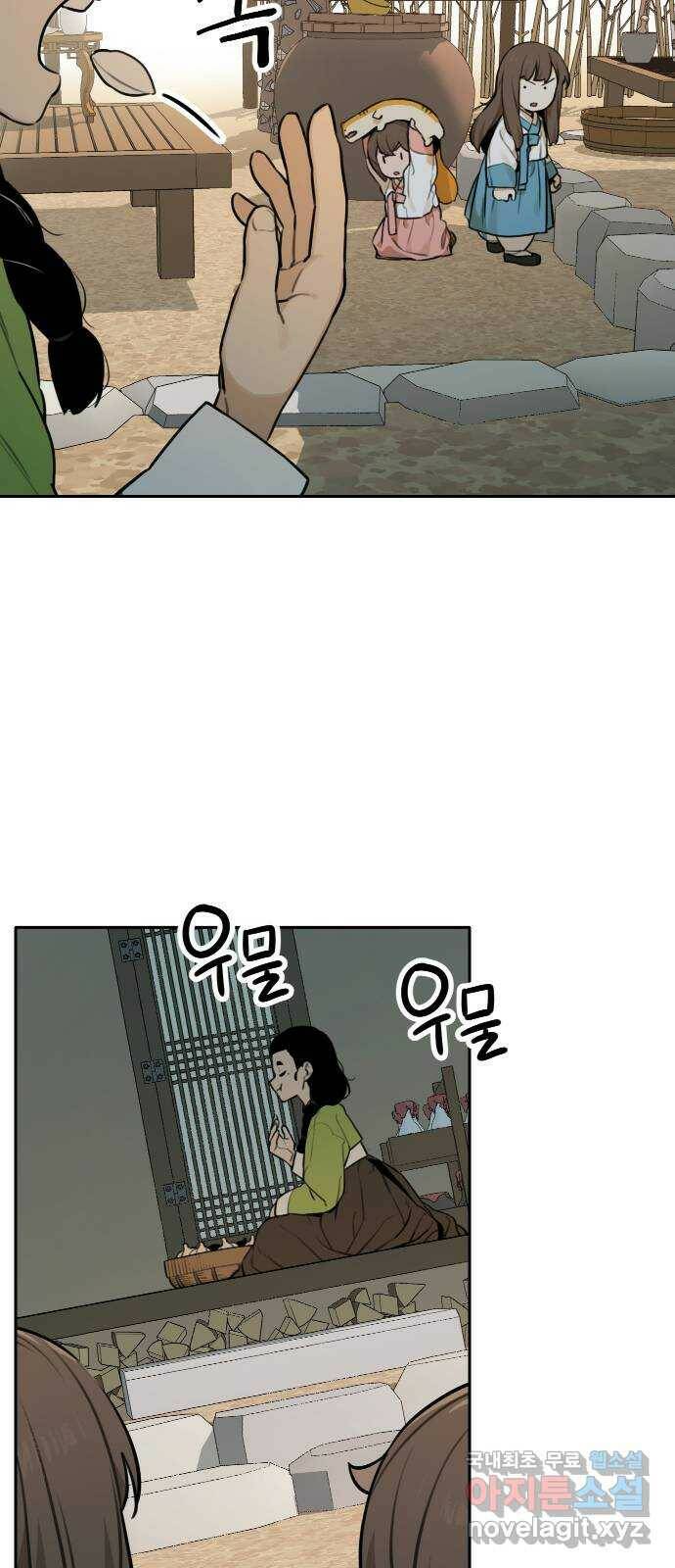 호랑이 들어와요 90화 이웃사람들 4 3