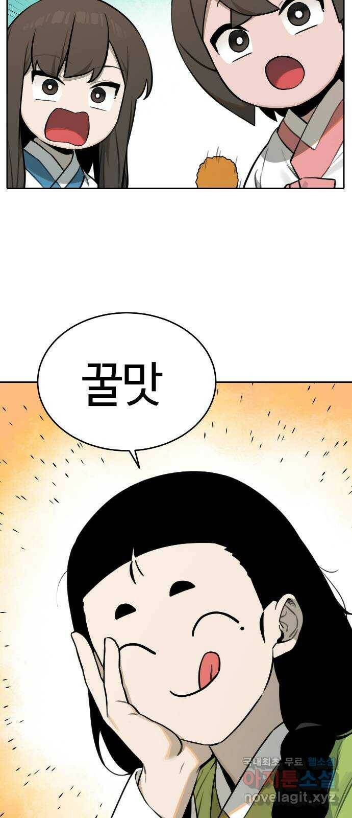 호랑이 들어와요 90화 이웃사람들 4 5