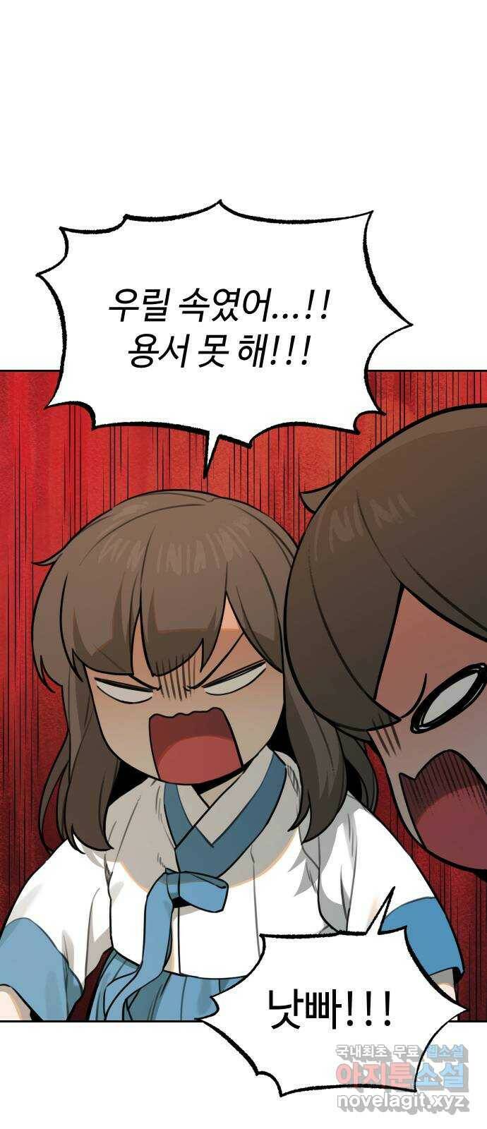 호랑이 들어와요 90화 이웃사람들 4 8
