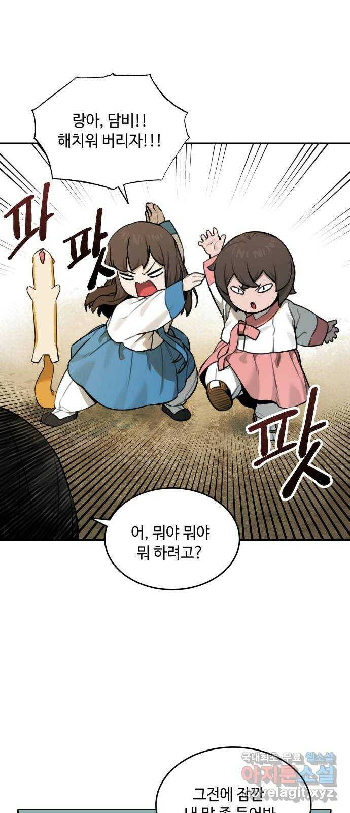 호랑이 들어와요 90화 이웃사람들 4 9