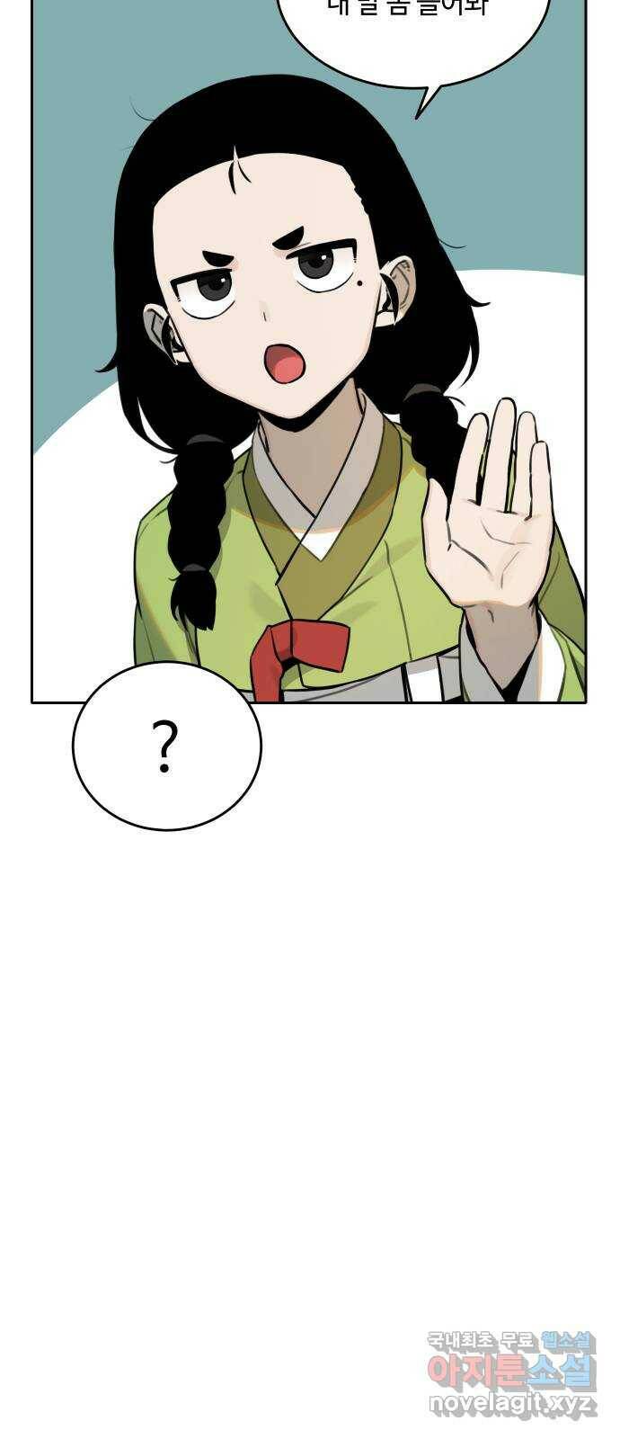호랑이 들어와요 90화 이웃사람들 4 10