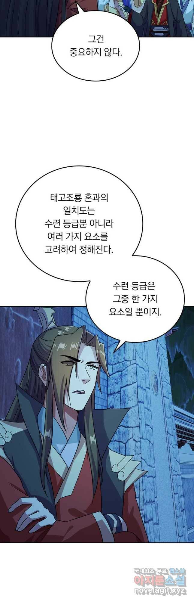 선무제존 241화 2