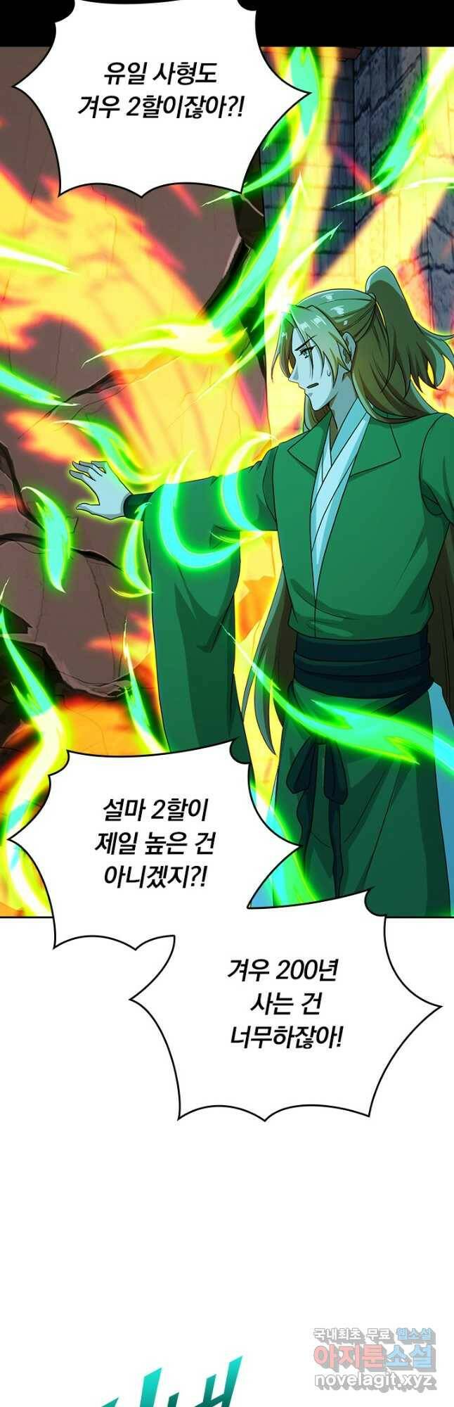 선무제존 241화 8