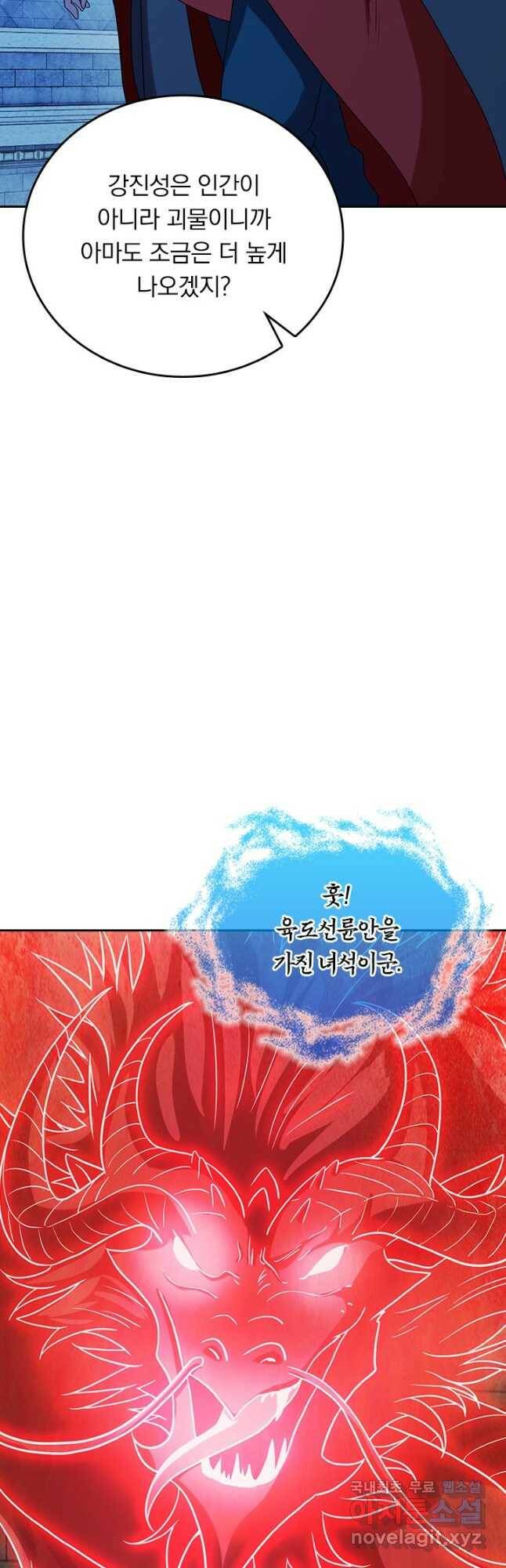 선무제존 241화 10