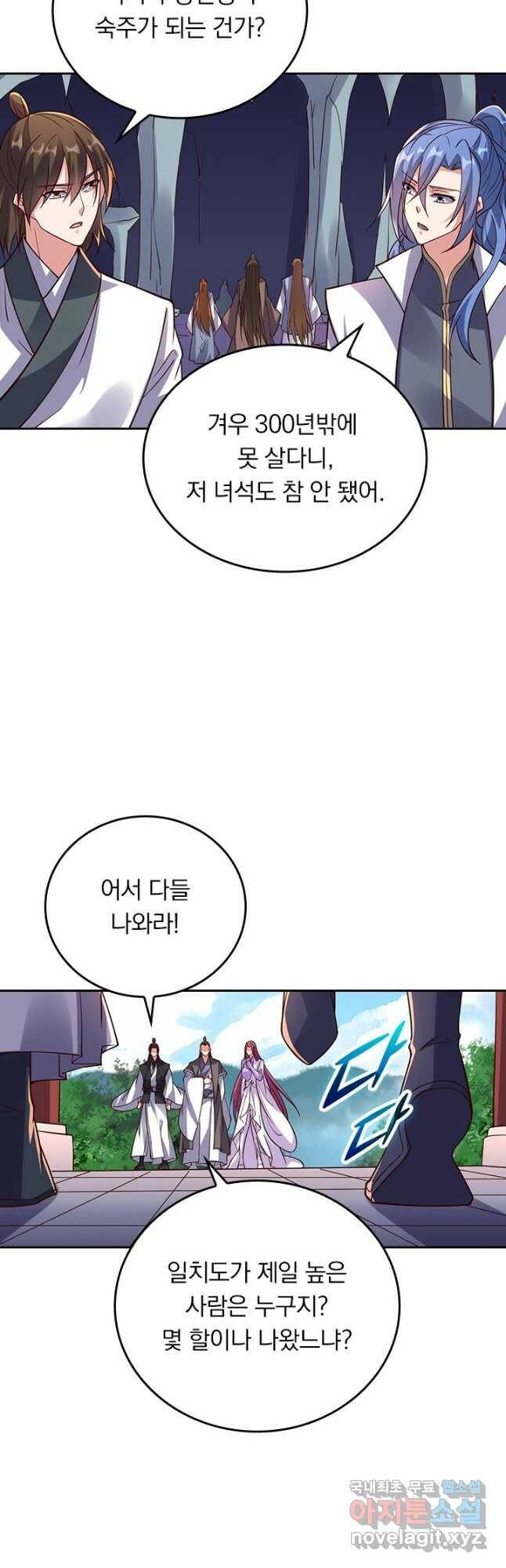 선무제존 241화 22